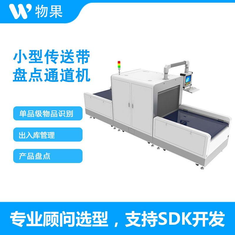 物果 RFID读取自动化产线 固定式RFID