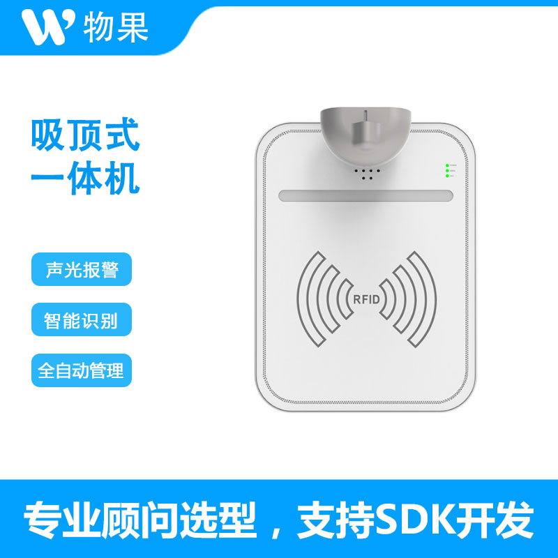 物果 RFID吸顶式阅读器 固定式RFID