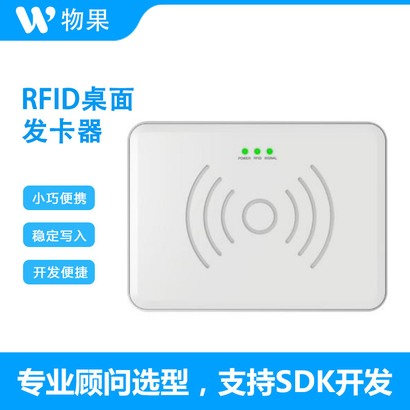 物果 RFID桌面发卡器 固定式RFID